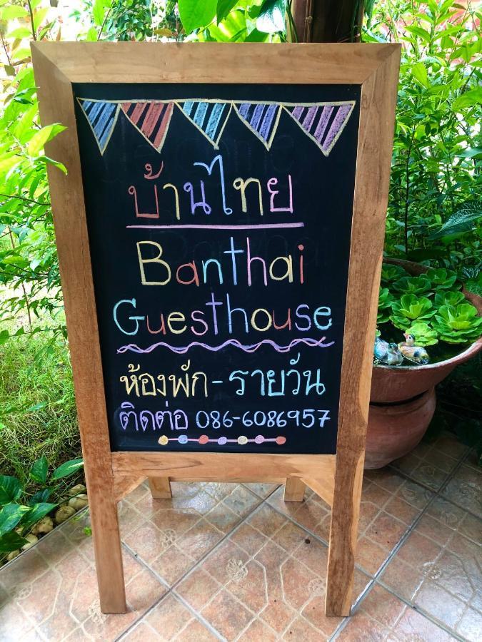 Banthai Guesthouse Phetchaburi Exterior photo